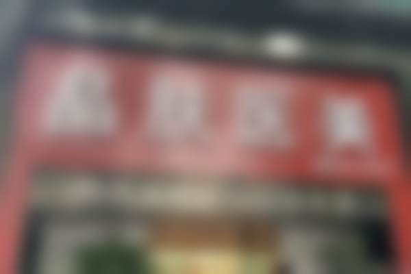 成都晶肤医学美容医院怎么样基本信息