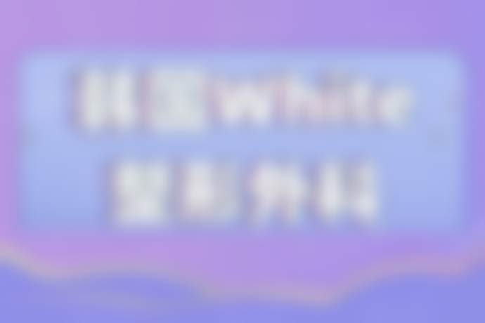 韩国White整形外科