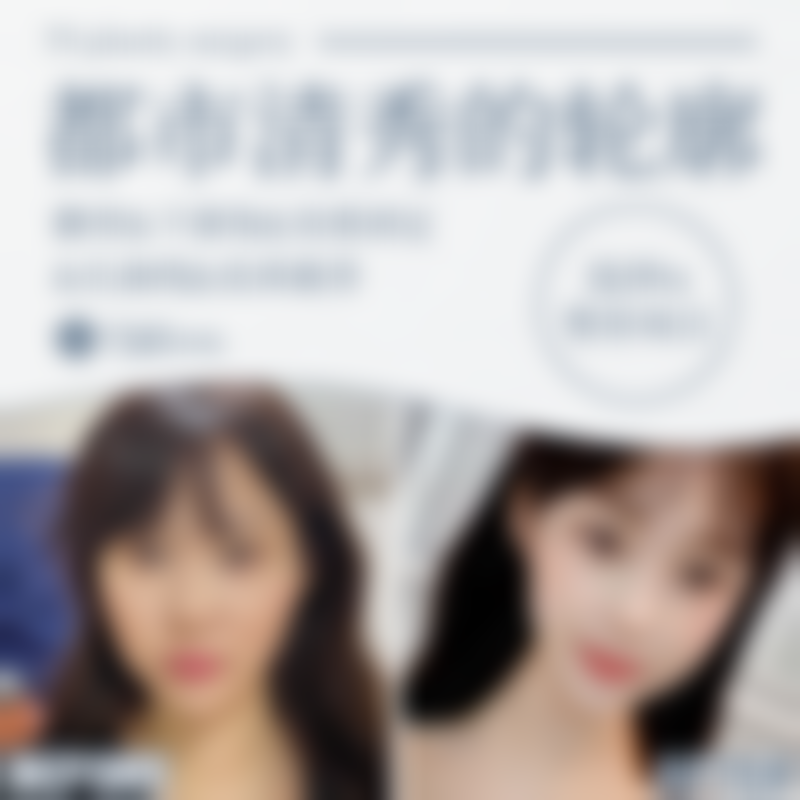 绍兴伊美尔医疗美容医院求美者反馈