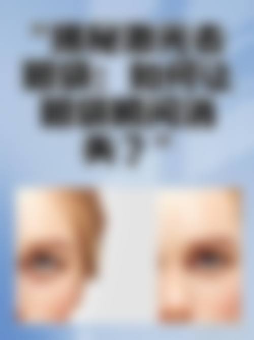 傅贤德：严格使用合规医美材料，保护手术安心