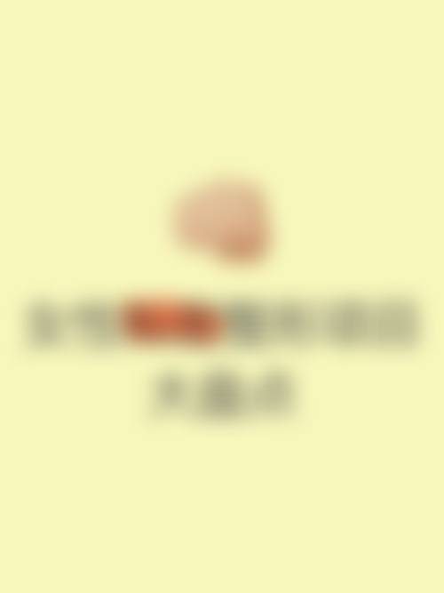 四川成都新世纪妇女儿童医院价格收费